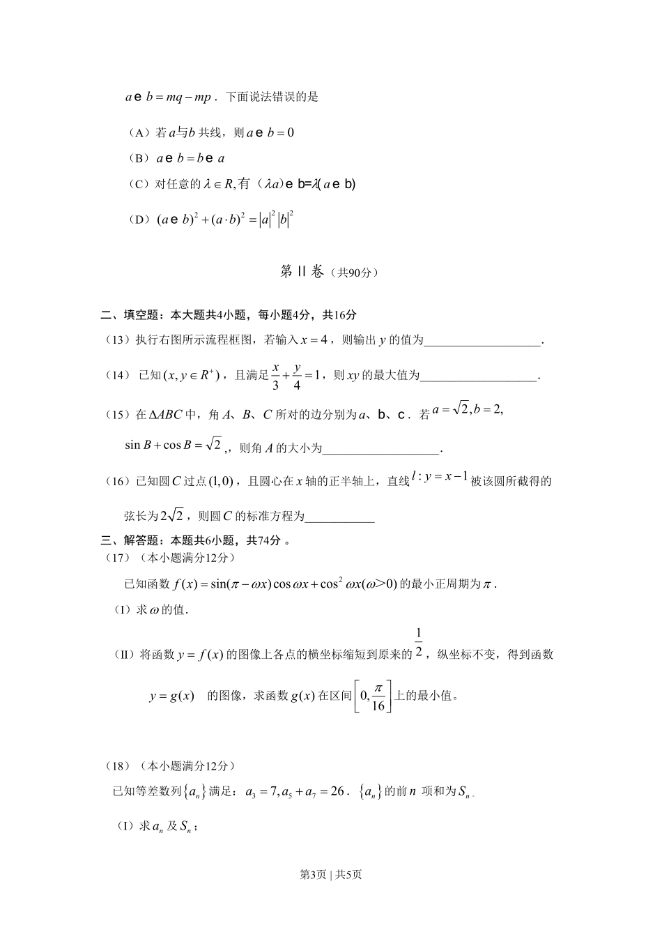 2010年高考数学试卷（文）（山东）（空白卷）.pdf_第3页