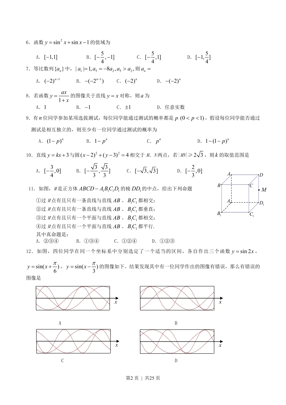 2010年高考数学试卷（文）（江西）（解析卷）.pdf_第2页