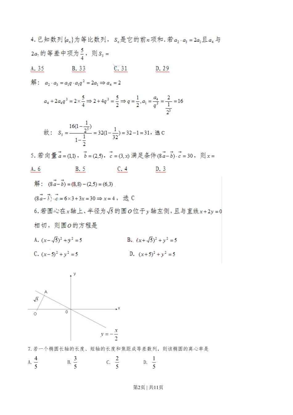 2010年高考数学试卷（文）（广东）（解析卷）.pdf_第2页
