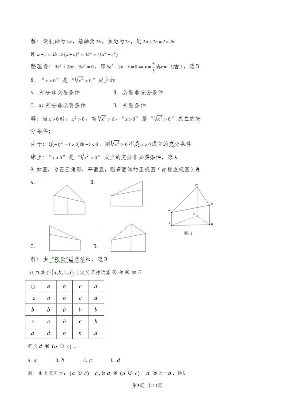 2010年高考数学试卷（文）（广东）（解析卷）.pdf_第3页
