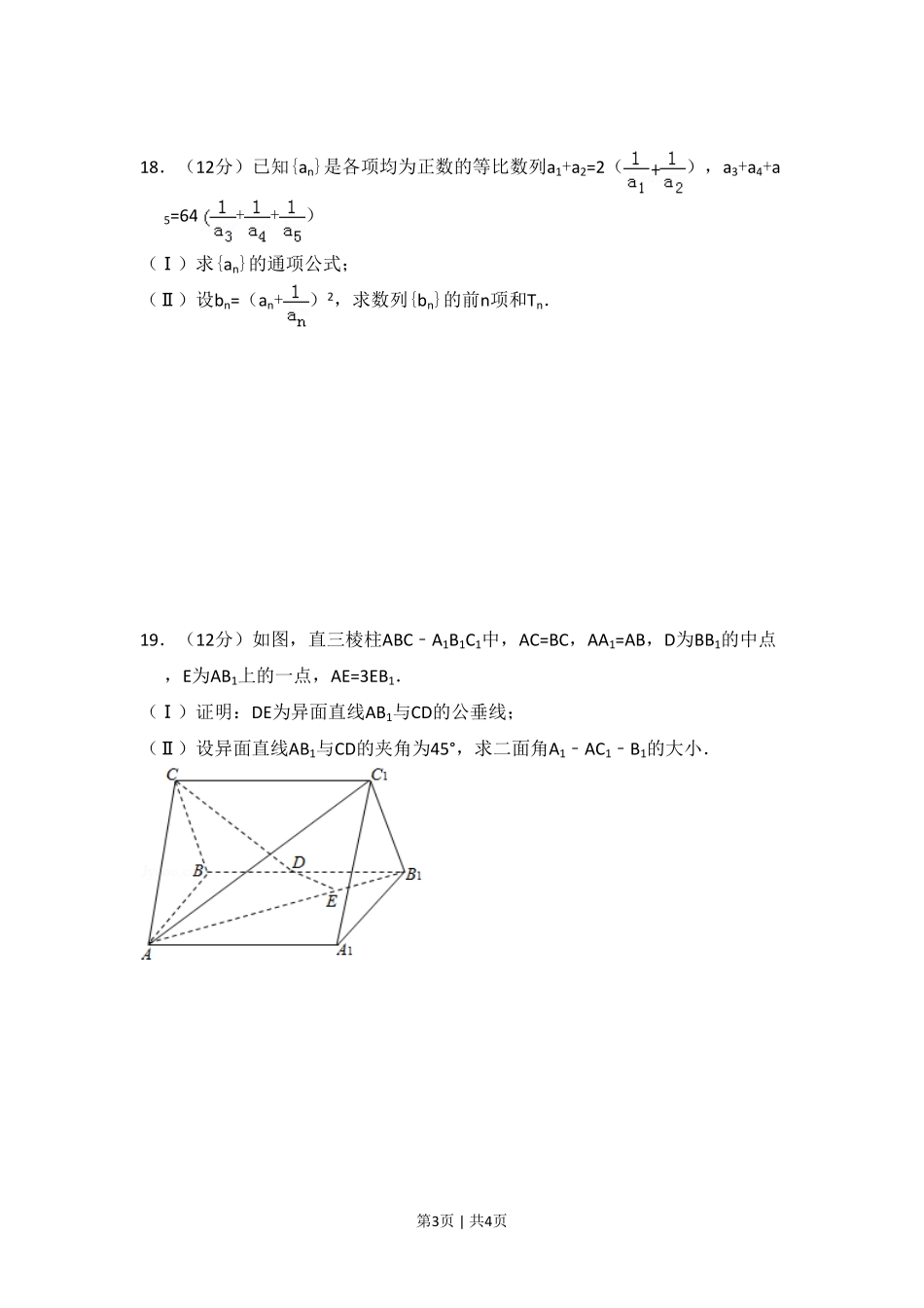 2010年高考数学试卷（文）（大纲版Ⅱ，全国卷Ⅱ）（空白卷）.pdf_第3页