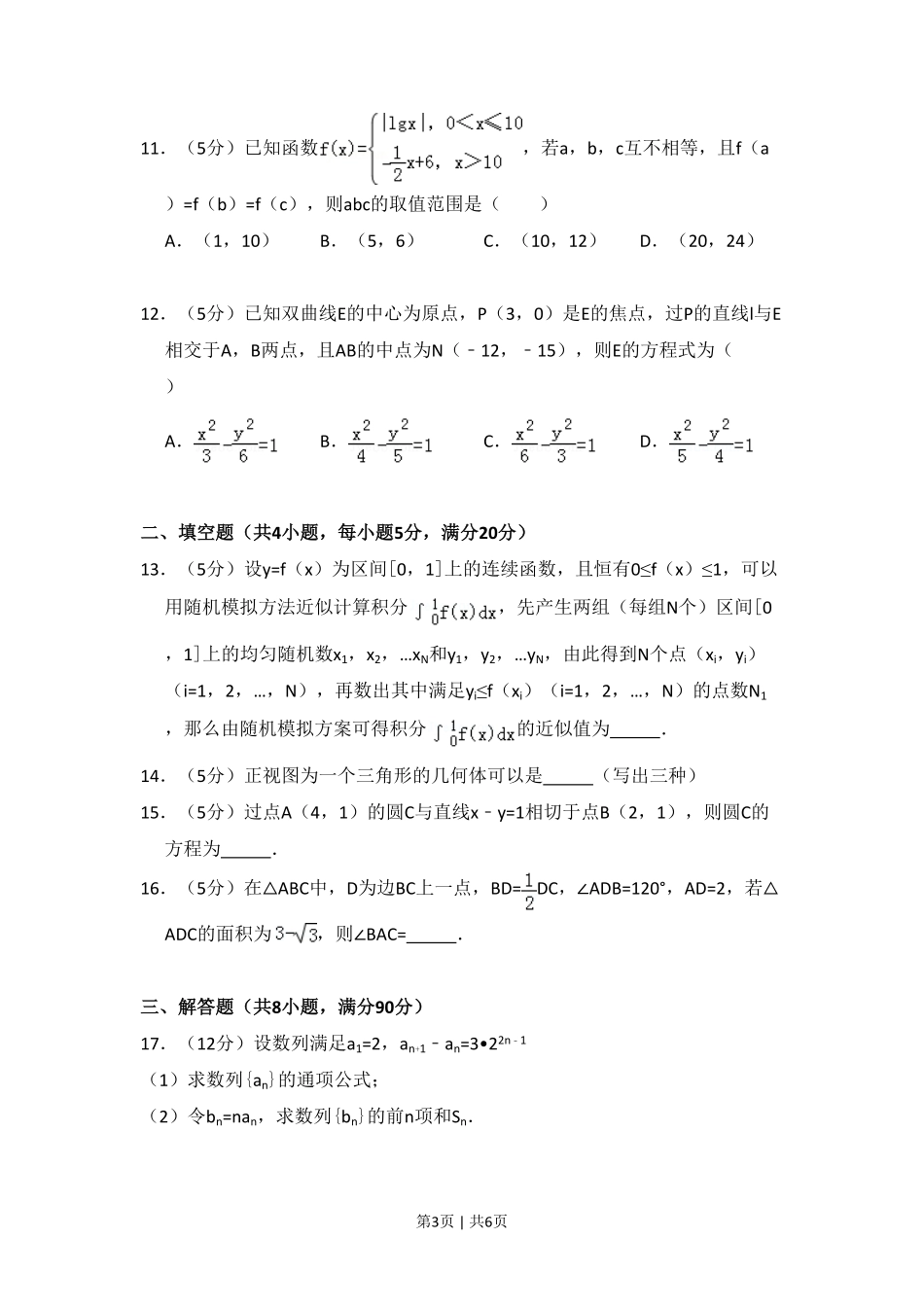 2010年高考数学试卷（理）（新课标）（空白卷）.pdf_第3页