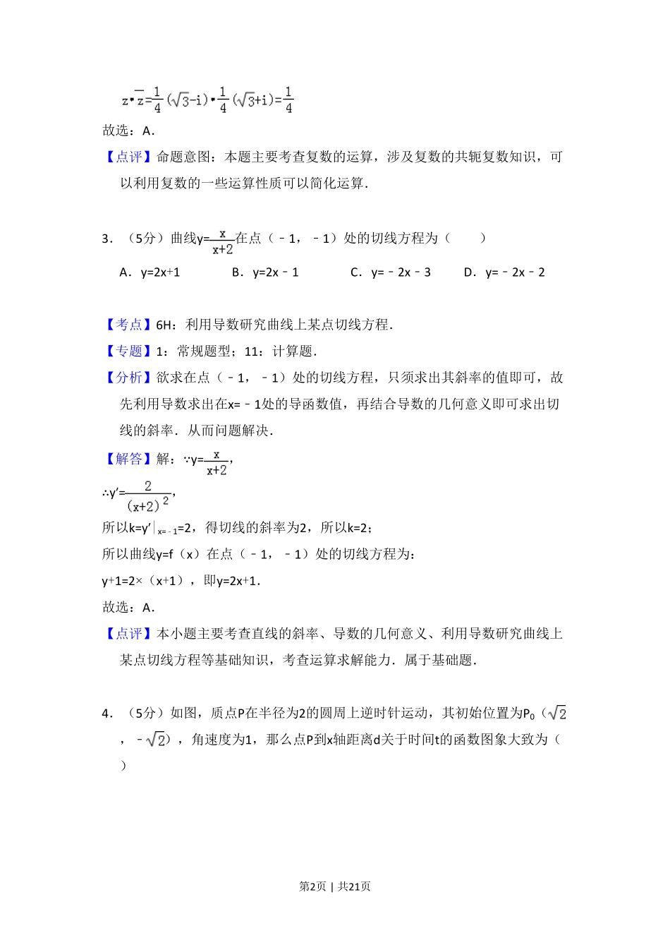 2010年高考数学试卷（理）（新课标）（解析卷）.pdf_第2页