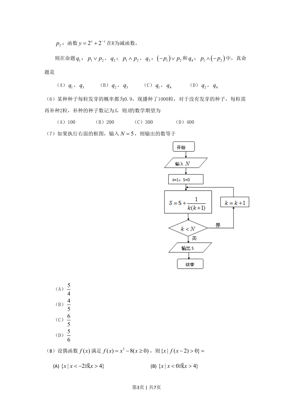 2010年高考数学试卷（理）（新课标）（海南宁夏）（空白卷）.pdf_第3页