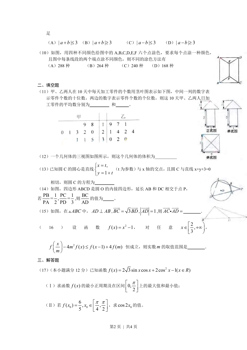 2010年高考数学试卷（理）（天津）（空白卷）.pdf_第2页