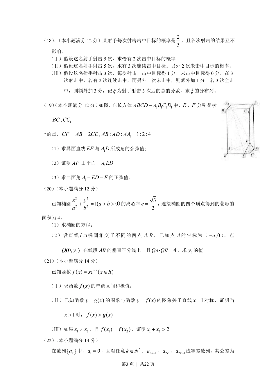2010年高考数学试卷（理）（天津）（解析卷）.pdf_第3页