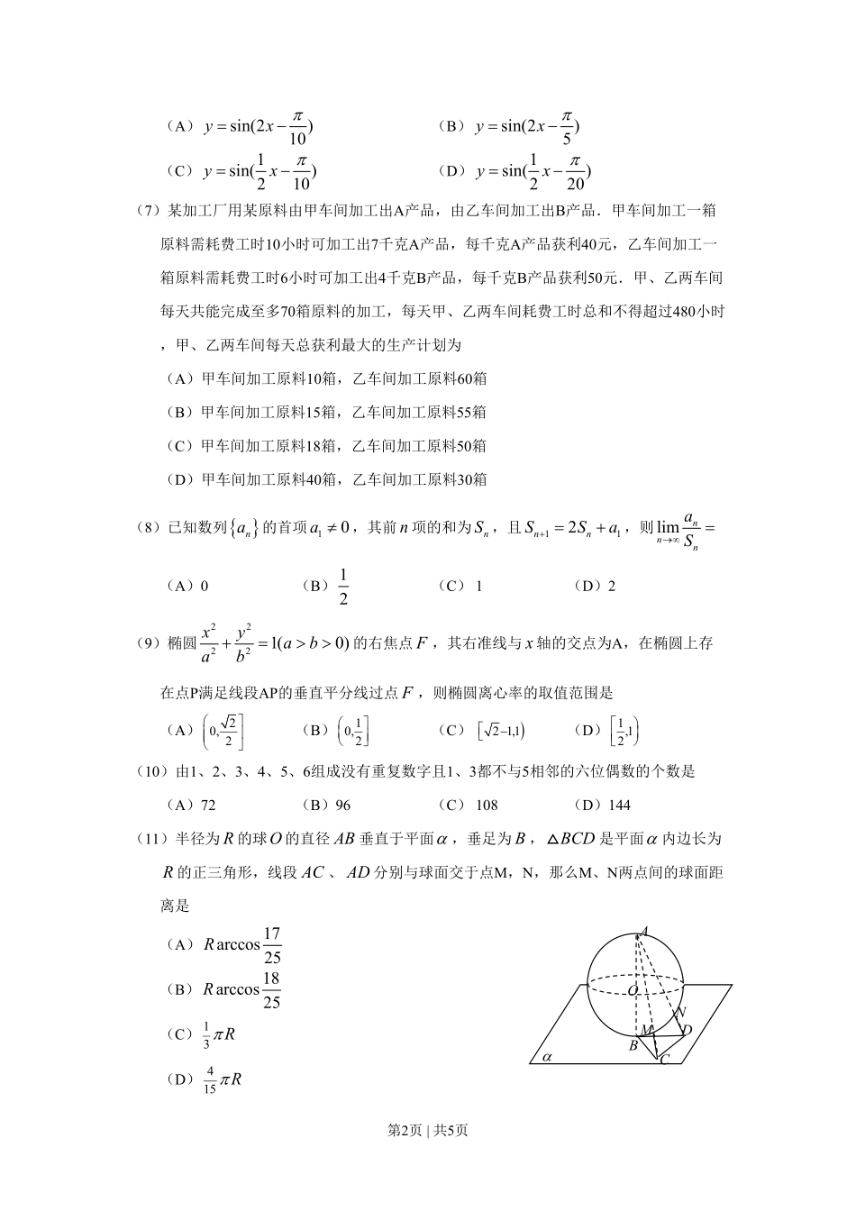 2010年高考数学试卷（理）（四川）（空白卷）.pdf_第2页