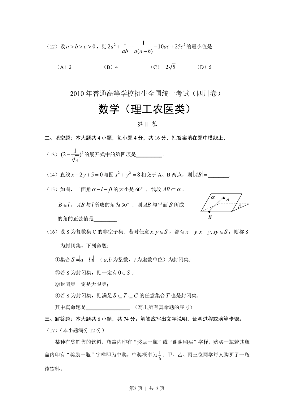 2010年高考数学试卷（理）（四川）（解析卷）.pdf_第3页
