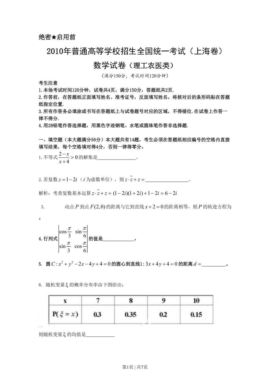 2010年高考数学试卷（理）（上海）（空白卷）.pdf_第1页