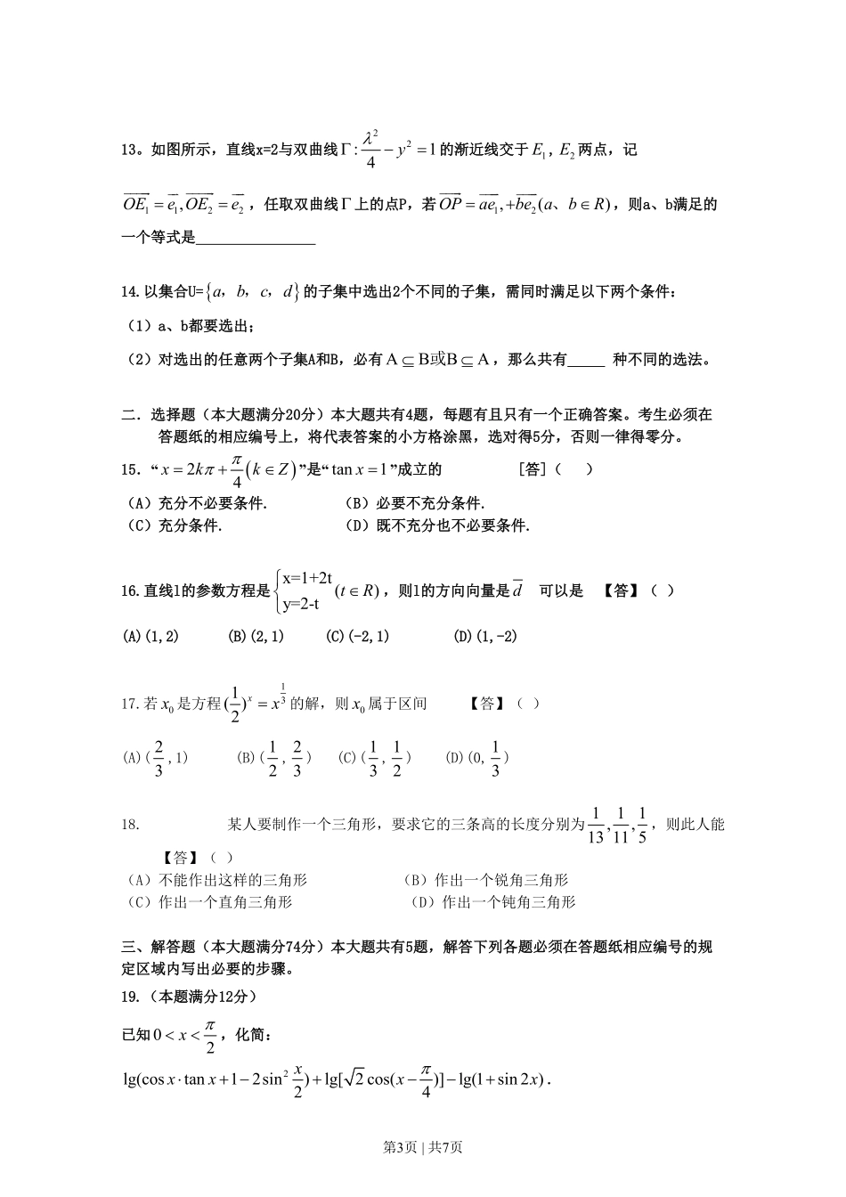 2010年高考数学试卷（理）（上海）（空白卷）.pdf_第3页