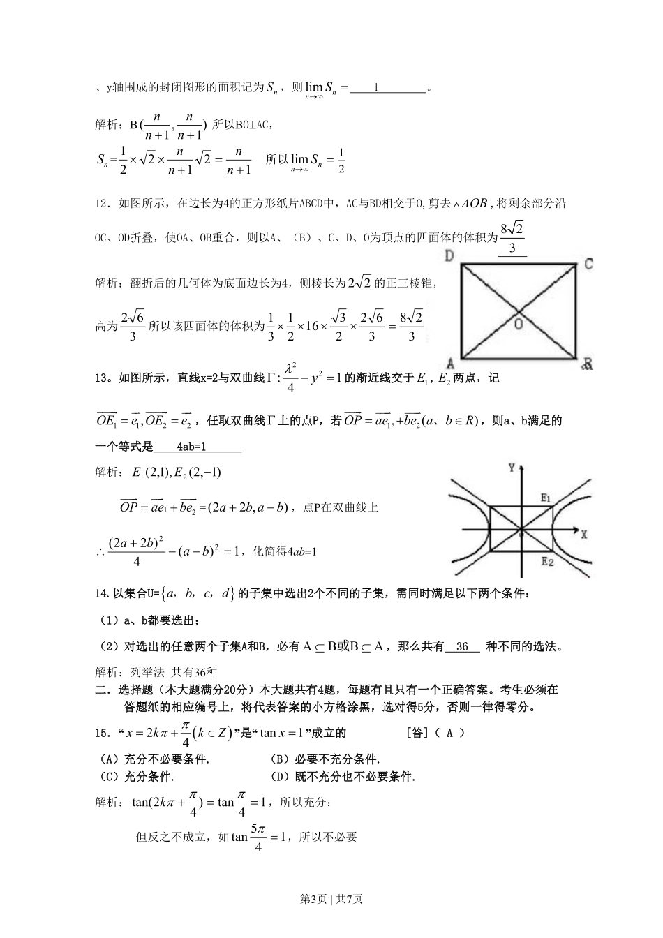 2010年高考数学试卷（理）（上海）（解析卷）.pdf_第3页