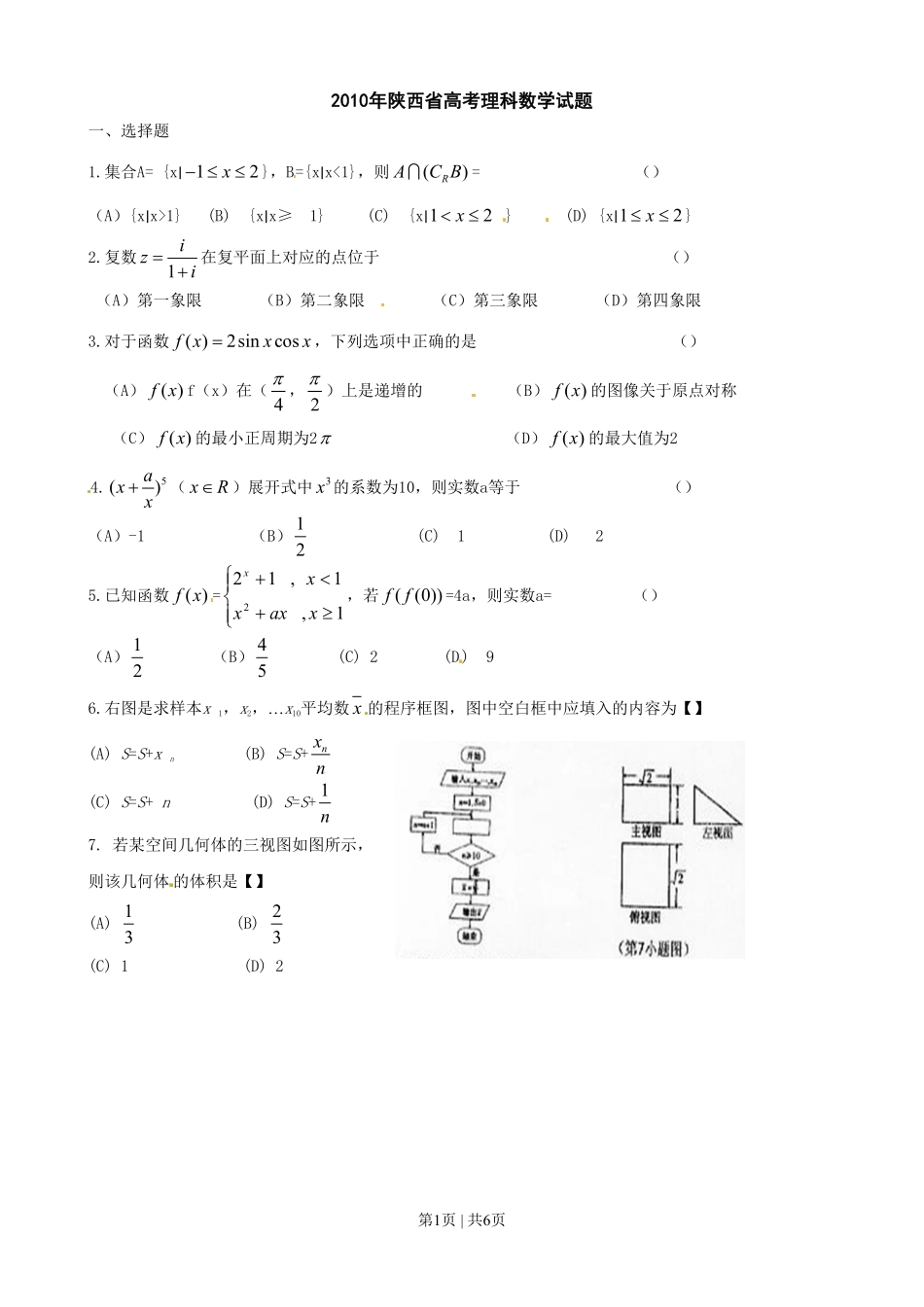 2010年高考数学试卷（理）（陕西）（空白卷）.pdf_第1页