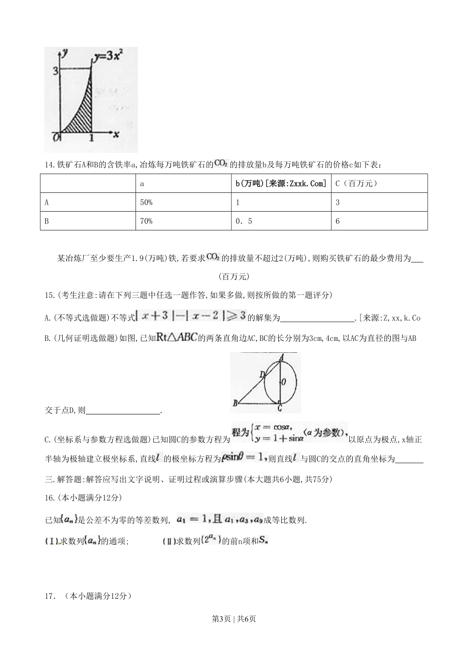 2010年高考数学试卷（理）（陕西）（空白卷）.pdf_第3页