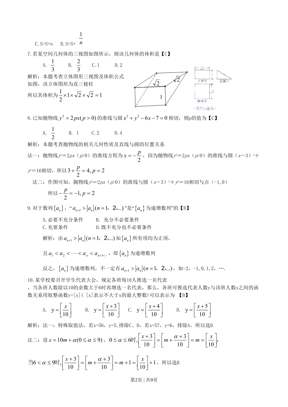2010年高考数学试卷（理）（陕西）（解析卷）.pdf_第2页