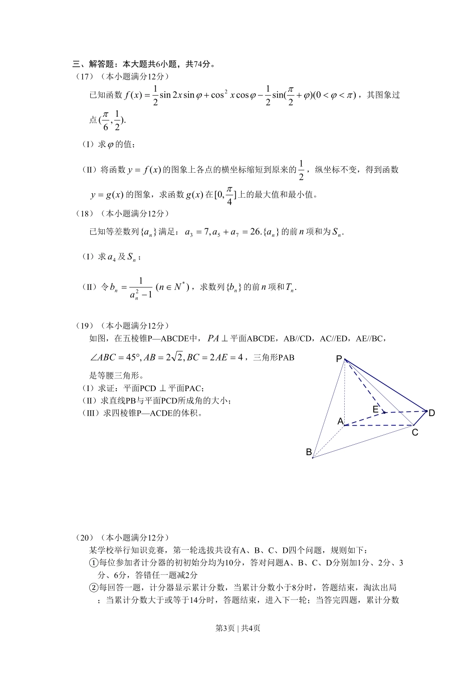 2010年高考数学试卷（理）（山东）（空白卷）.pdf_第3页