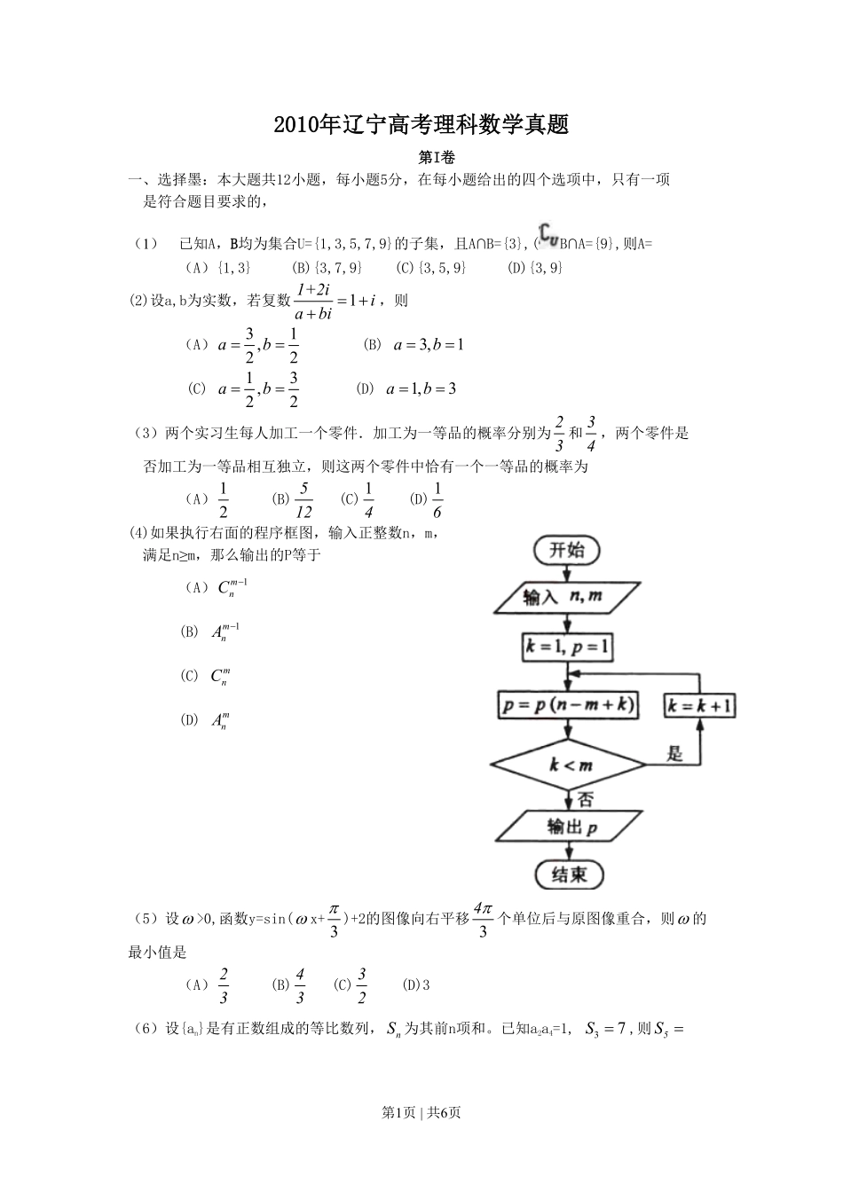 2010年高考数学试卷（理）（辽宁）（空白卷）.pdf_第1页