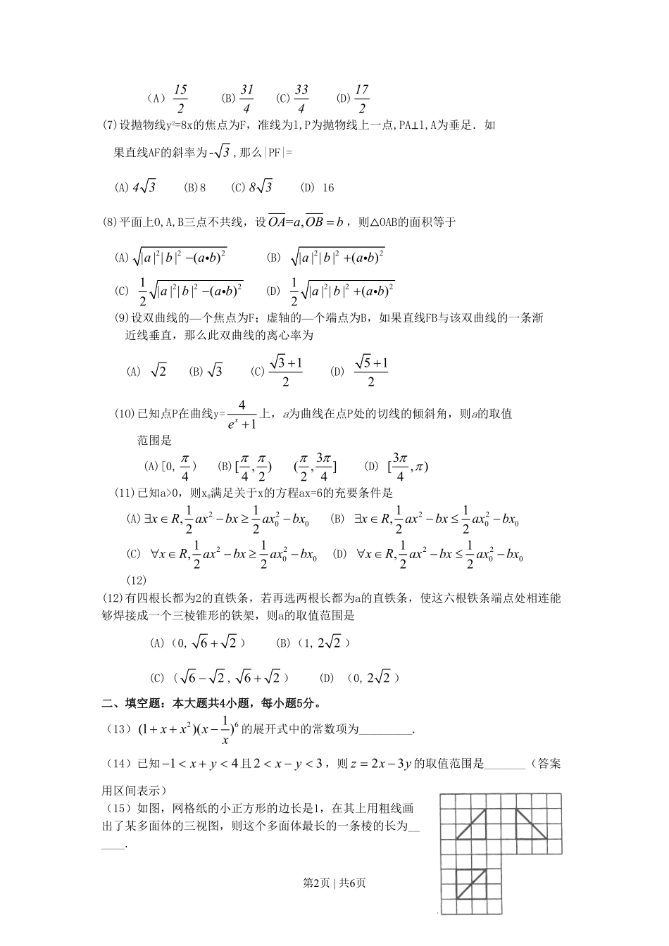 2010年高考数学试卷（理）（辽宁）（空白卷）.pdf_第2页