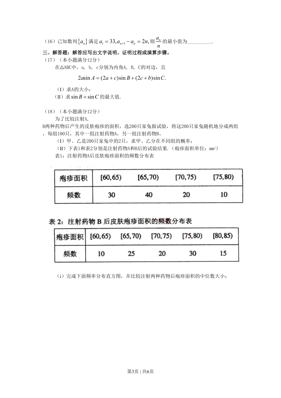 2010年高考数学试卷（理）（辽宁）（空白卷）.pdf_第3页