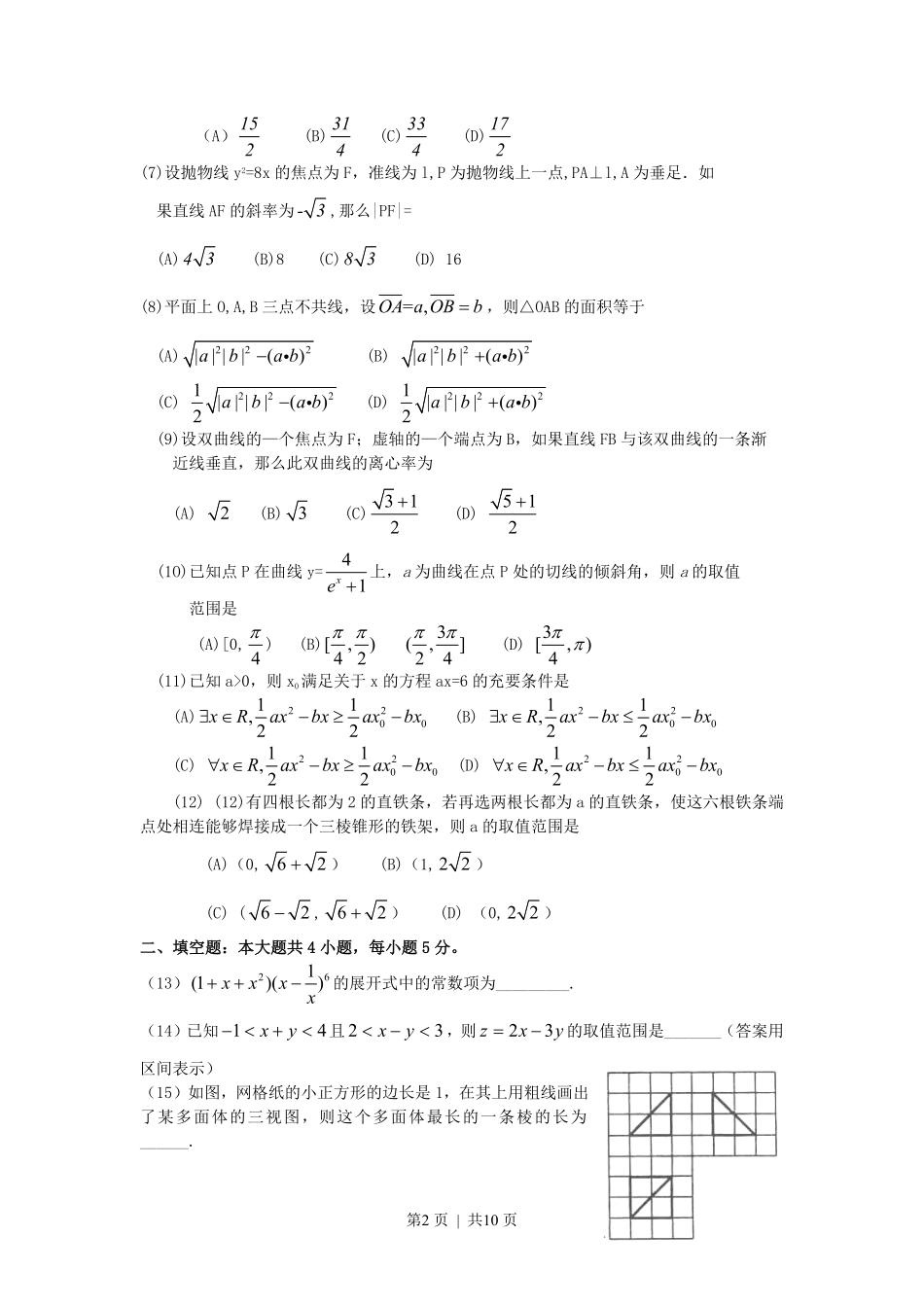 2010年高考数学试卷（理）（辽宁）（解析卷）.pdf_第2页