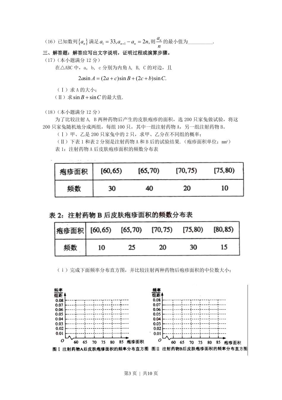 2010年高考数学试卷（理）（辽宁）（解析卷）.pdf_第3页