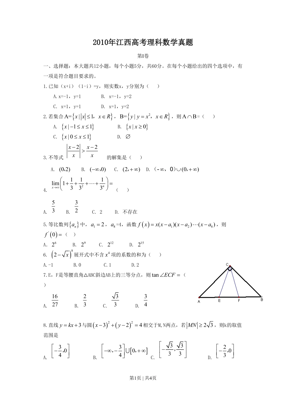 2010年高考数学试卷（理）（江西）（空白卷）.pdf_第1页