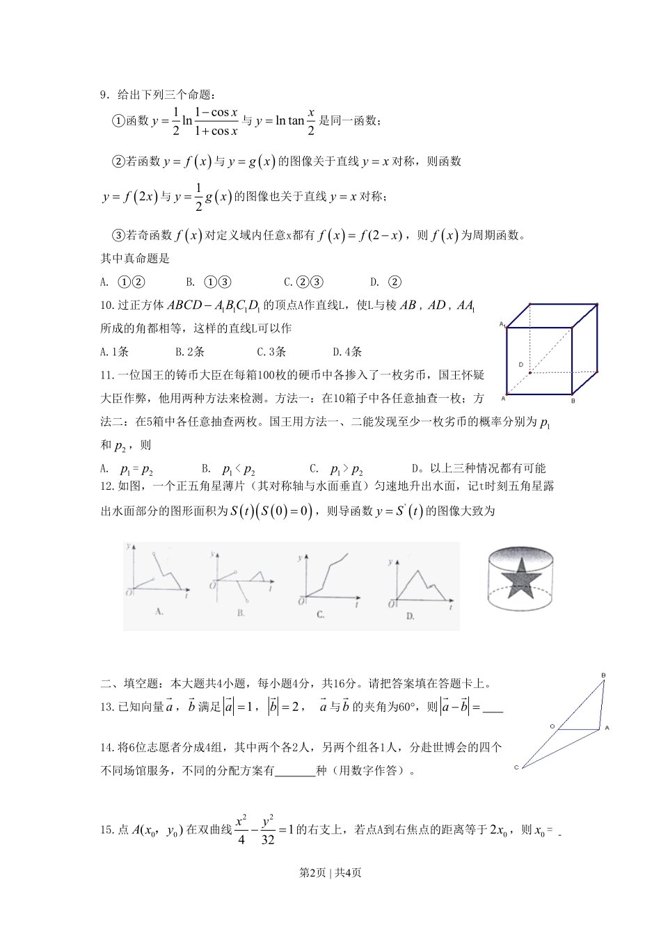 2010年高考数学试卷（理）（江西）（空白卷）.pdf_第2页