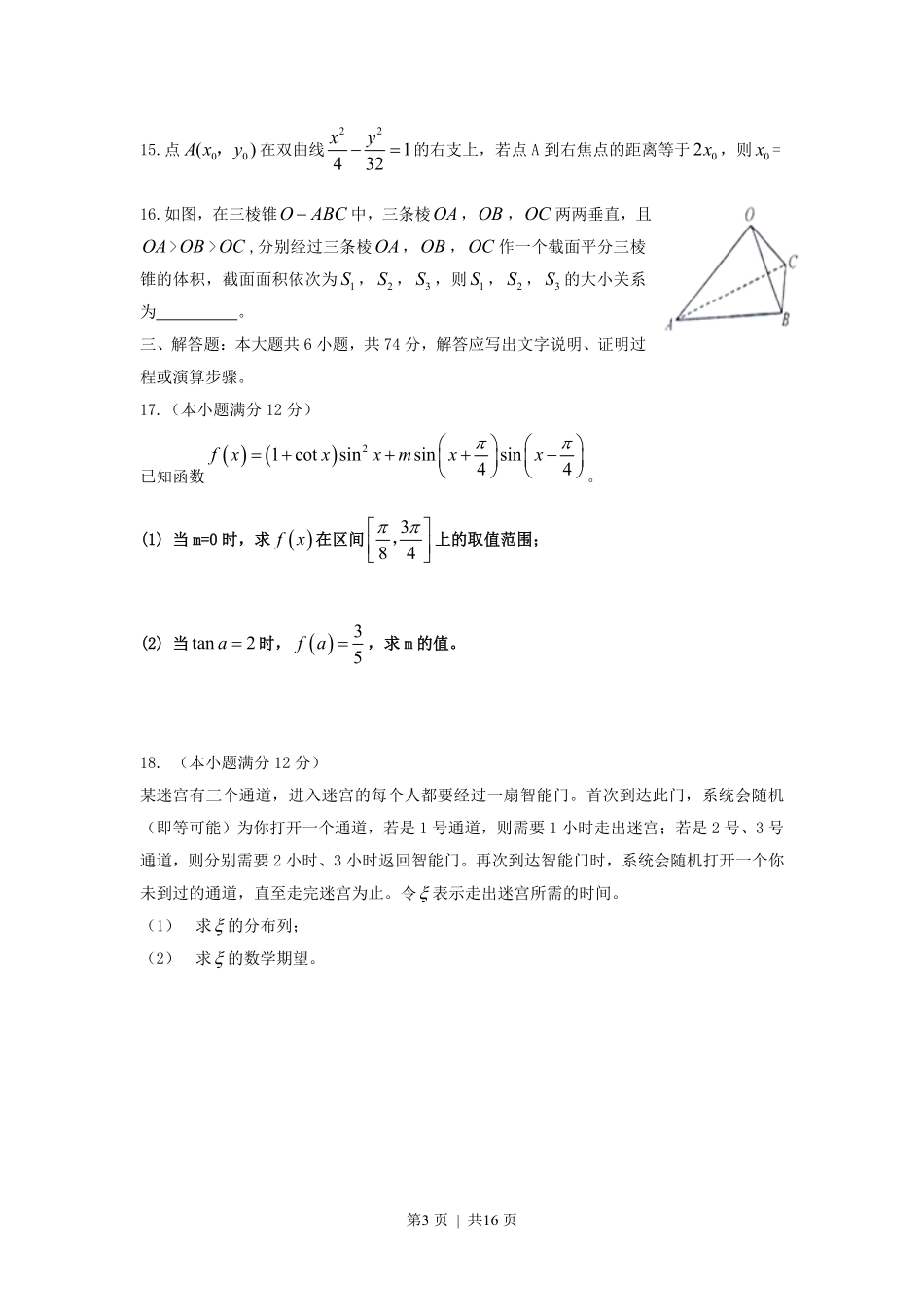 2010年高考数学试卷（理）（江西）（解析卷）.pdf_第3页