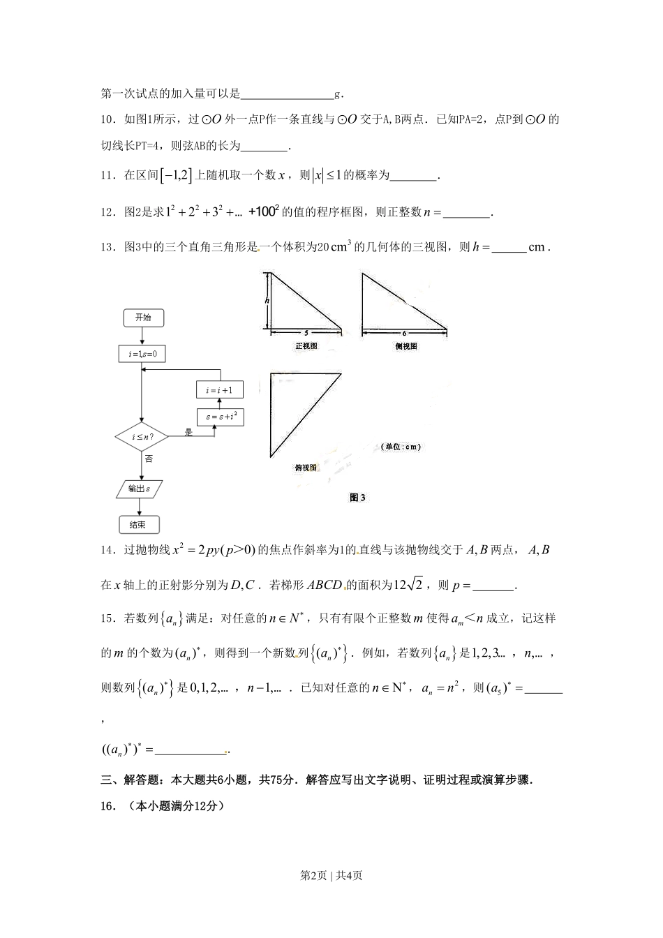 2010年高考数学试卷（理）（湖南）（空白卷）.pdf_第2页