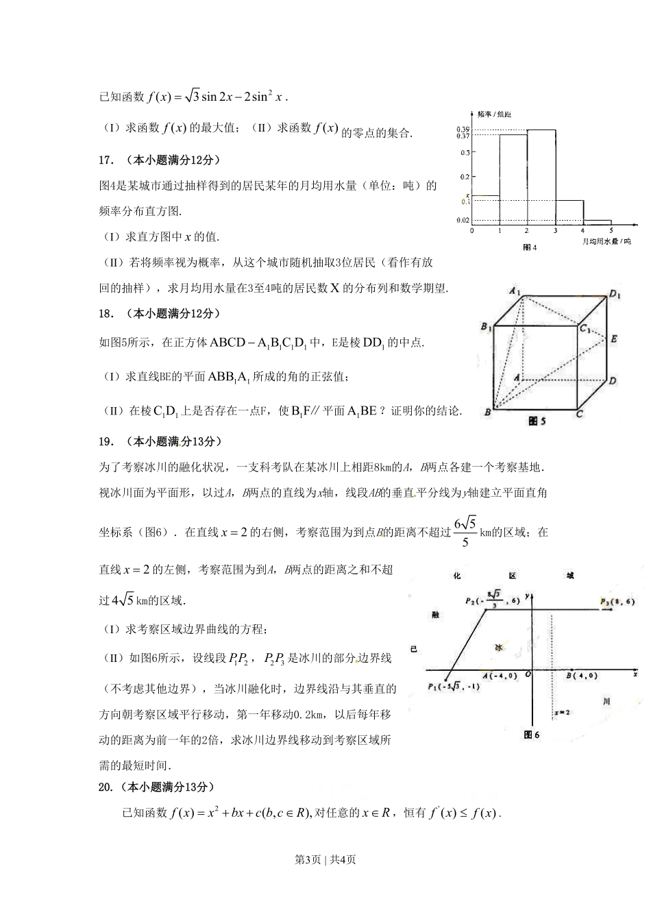 2010年高考数学试卷（理）（湖南）（空白卷）.pdf_第3页