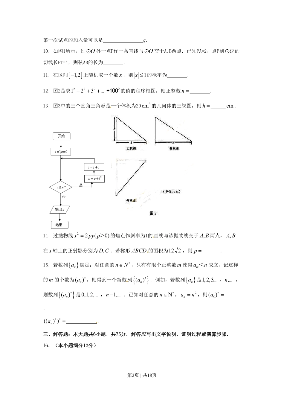 2010年高考数学试卷（理）（湖南）（解析卷） .pdf_第2页