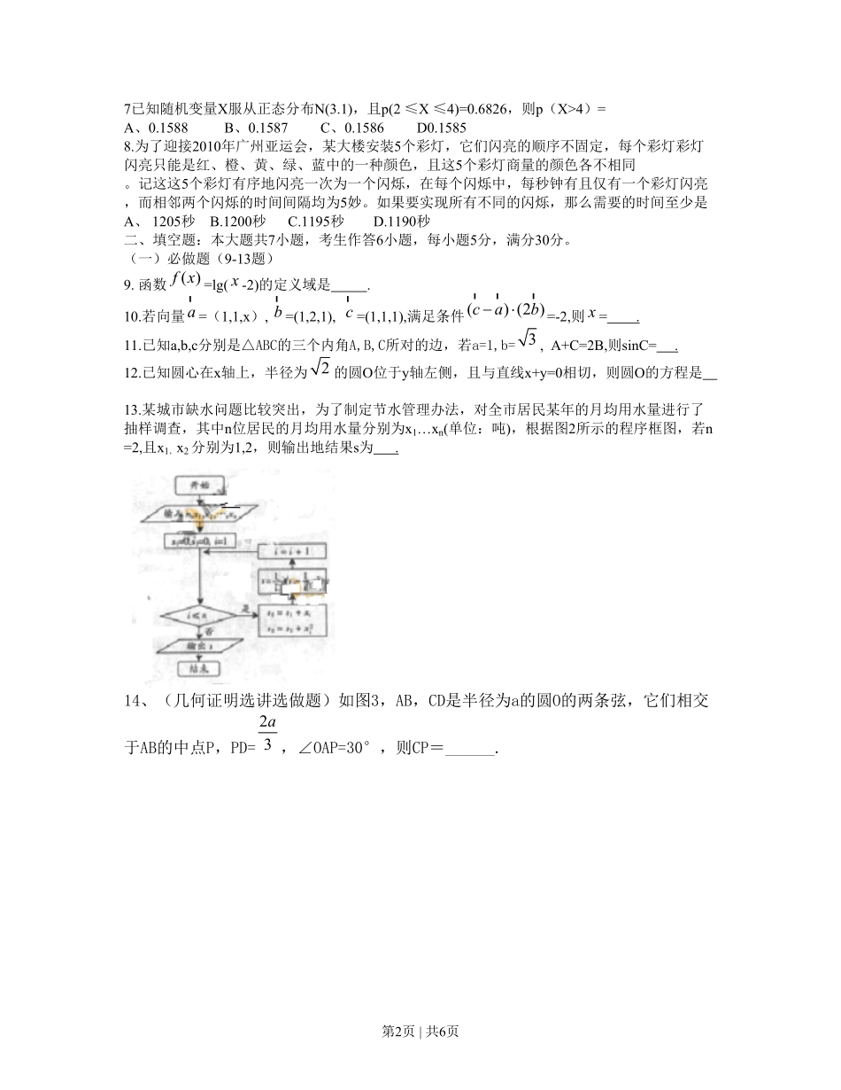 2010年高考数学试卷（理）（广东）（空白卷）.pdf_第2页