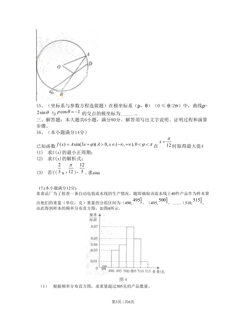 2010年高考数学试卷（理）（广东）（空白卷）.pdf_第3页