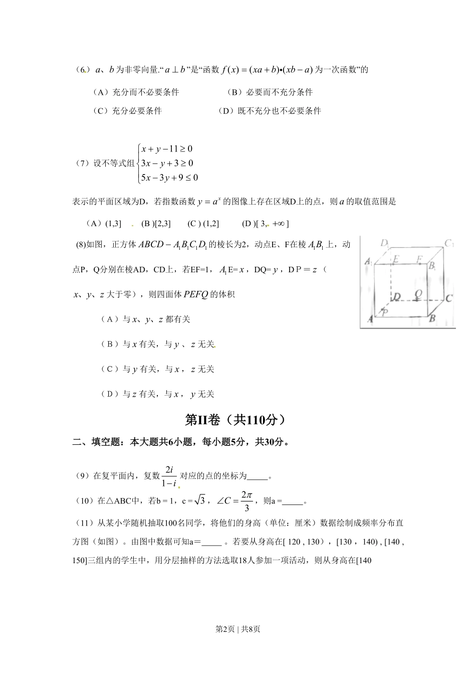 2010年高考数学试卷(理)(北京)(空白卷).pdf_第2页