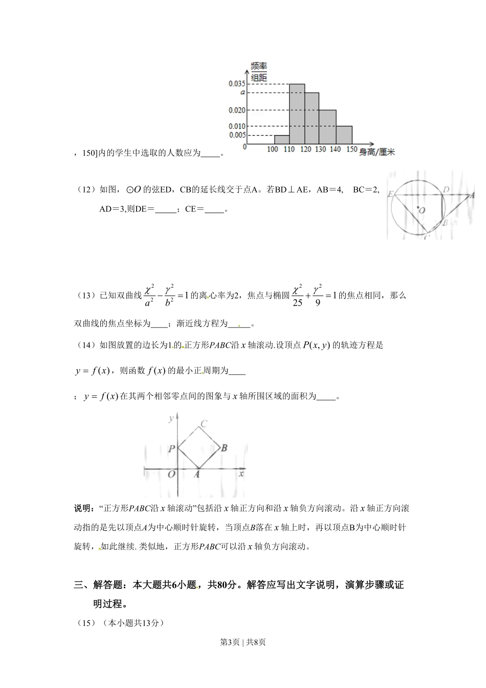 2010年高考数学试卷(理)(北京)(空白卷).pdf_第3页