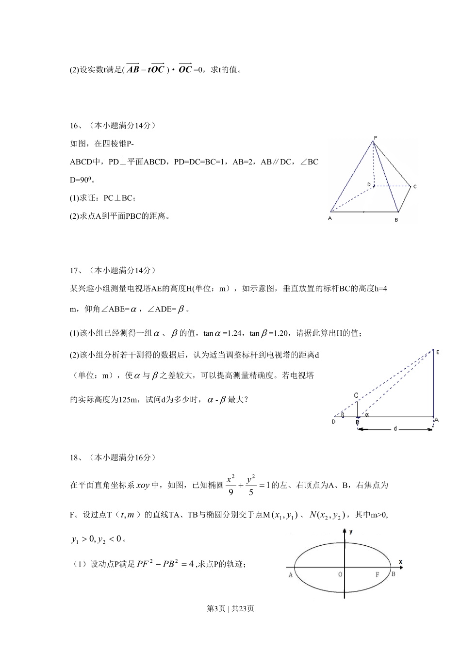 2010年高考数学试卷(江苏)(解析卷).pdf_第3页