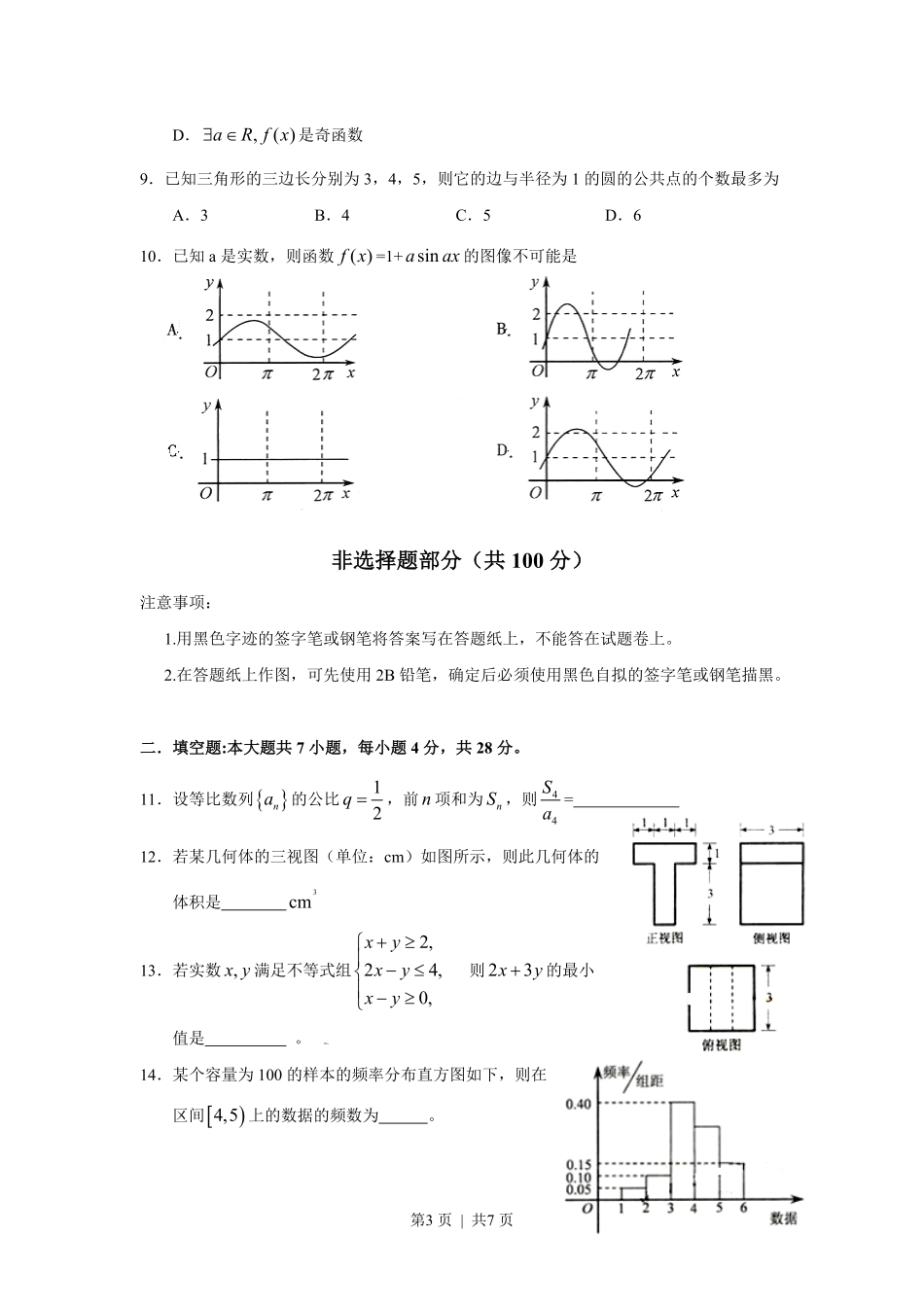 2009年高考数学试卷(文)(浙江)(空白卷).pdf_第3页