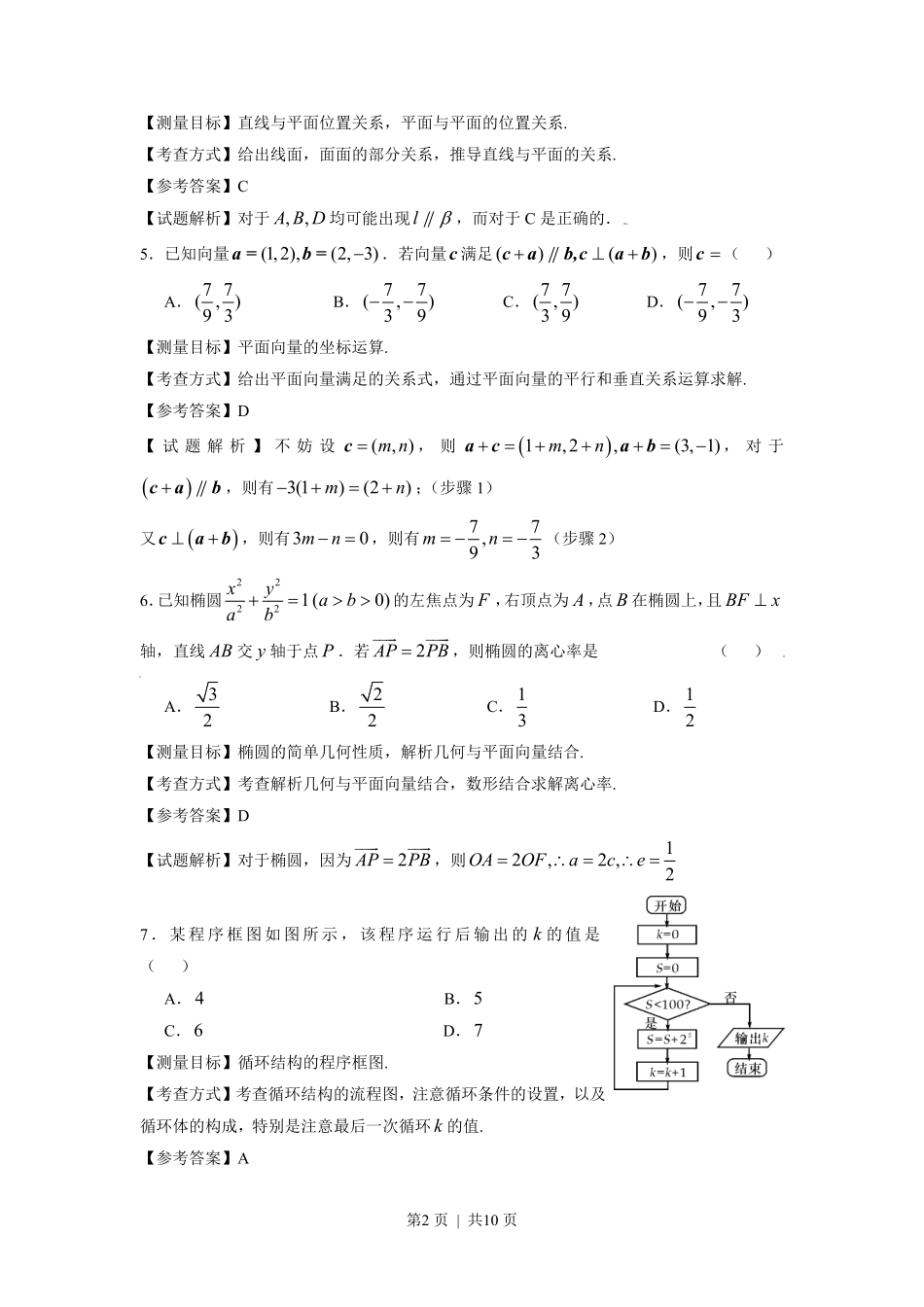 2009年高考数学试卷（文）（浙江）（解析卷）.pdf_第2页