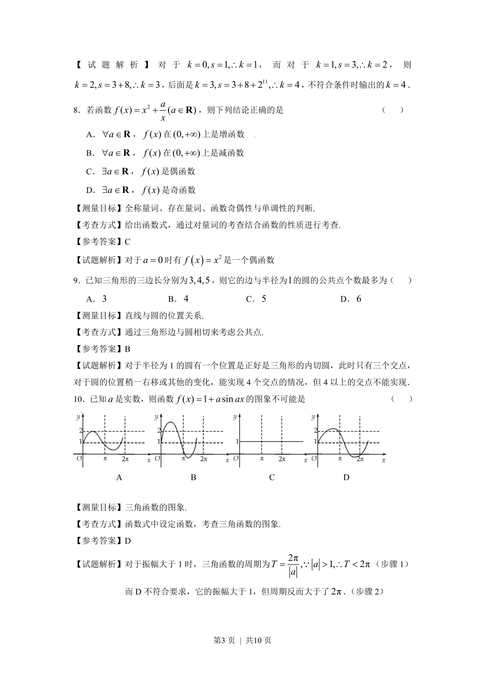 2009年高考数学试卷（文）（浙江）（解析卷）.pdf_第3页