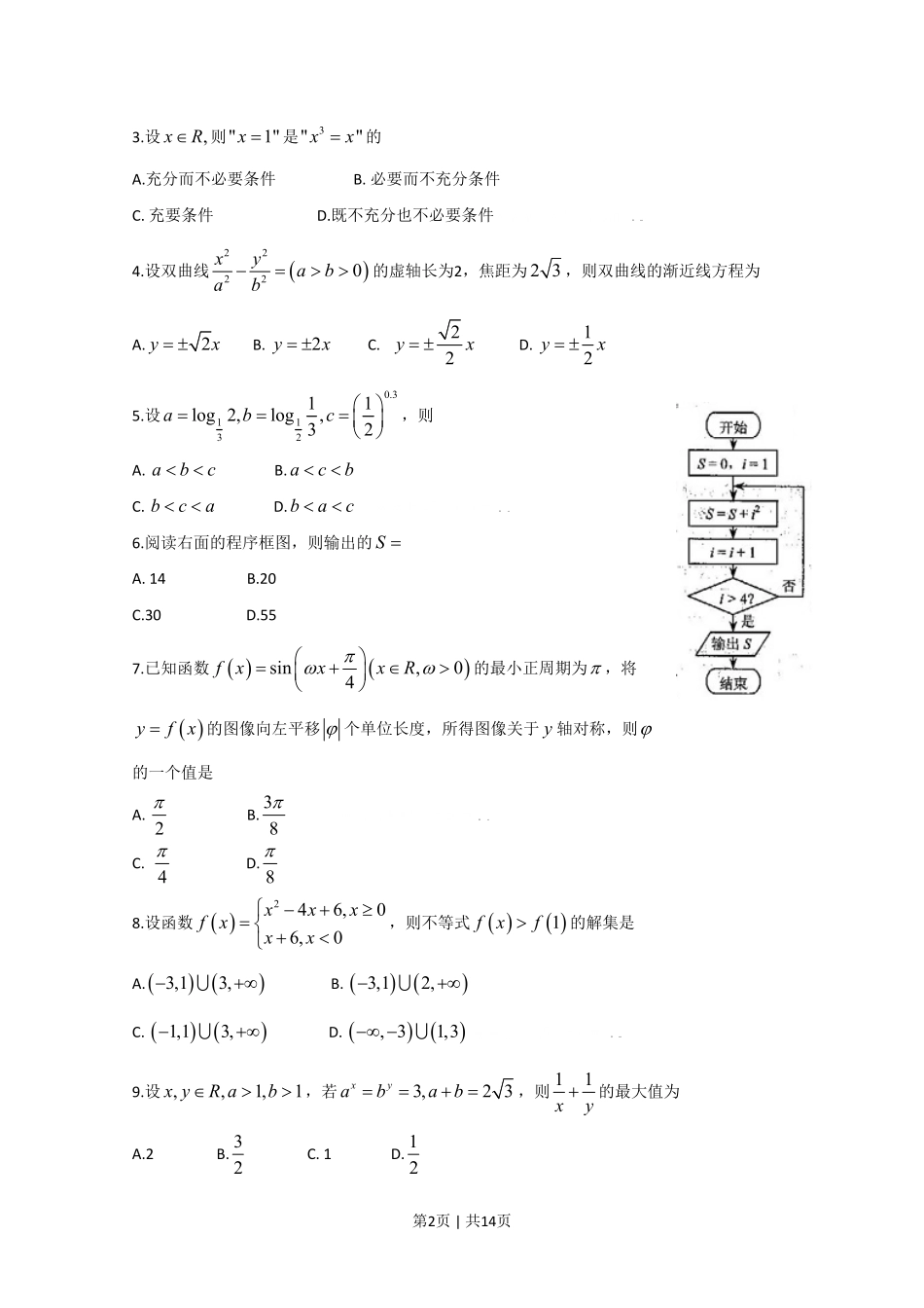 2009年高考数学试卷（文）（天津）（解析卷）.pdf_第2页