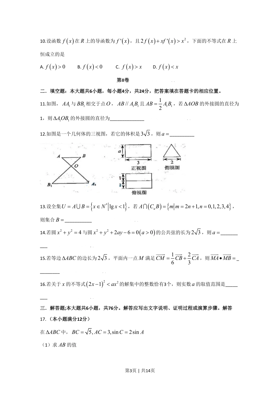 2009年高考数学试卷（文）（天津）（解析卷）.pdf_第3页