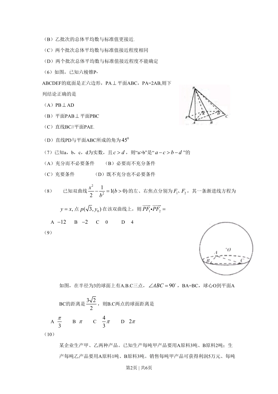 2009年高考数学试卷（文）（四川）（空白卷）.pdf_第2页