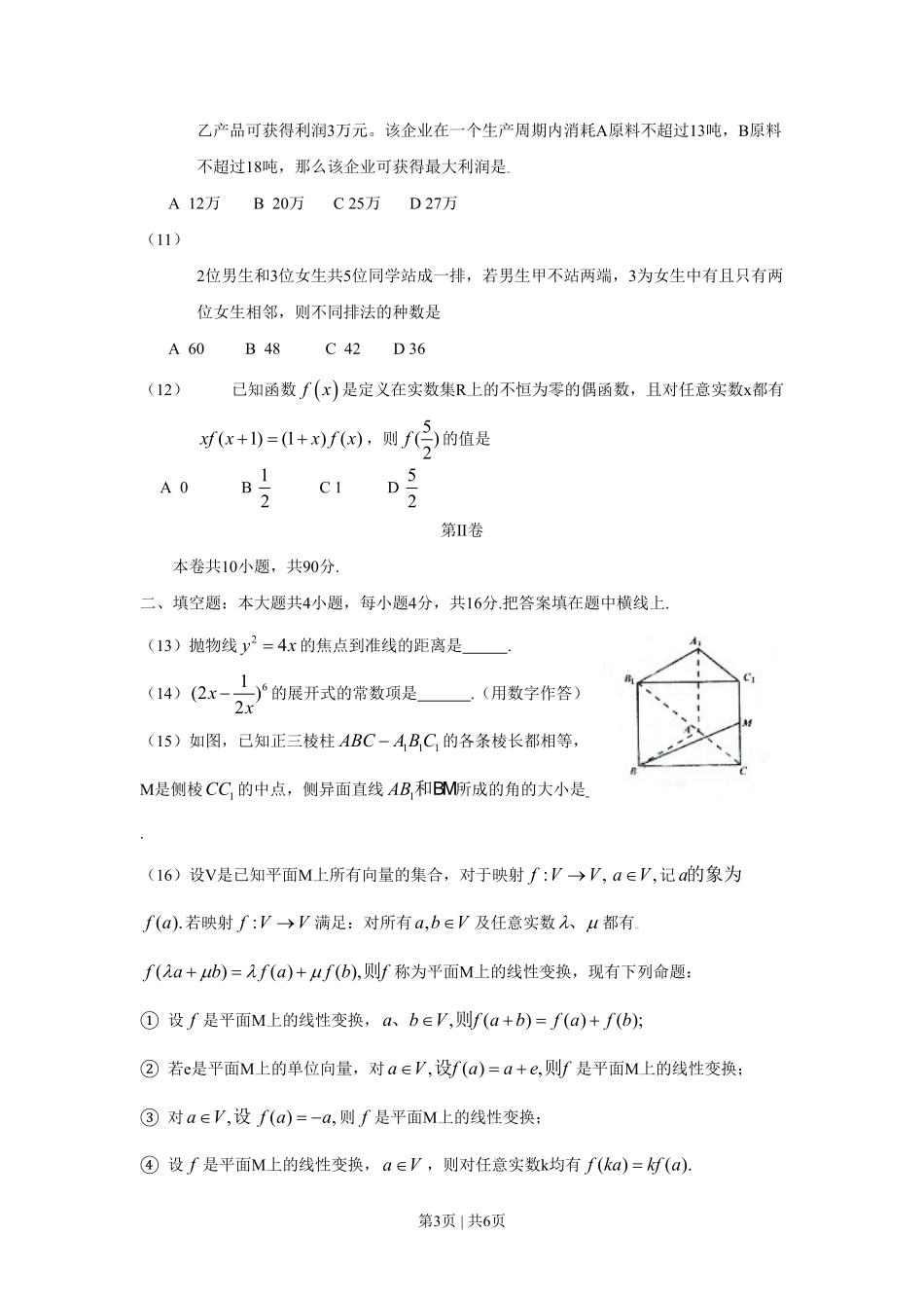2009年高考数学试卷（文）（四川）（空白卷）.pdf_第3页