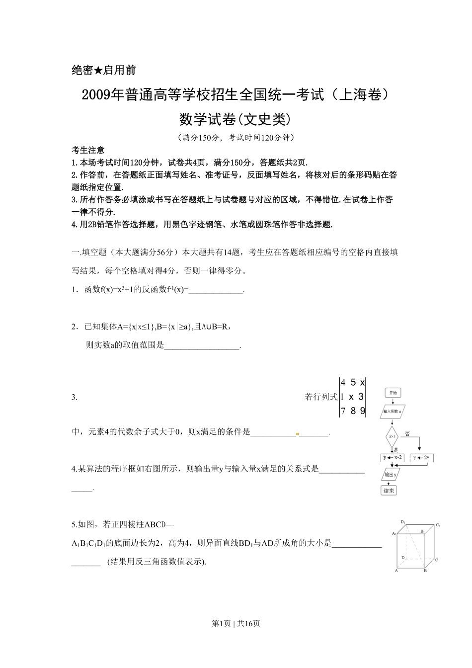 2009年高考数学试卷(文)(上海)(解析卷).pdf_第1页