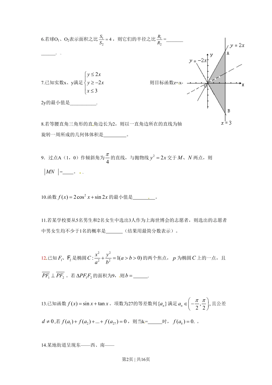2009年高考数学试卷(文)(上海)(解析卷).pdf_第2页