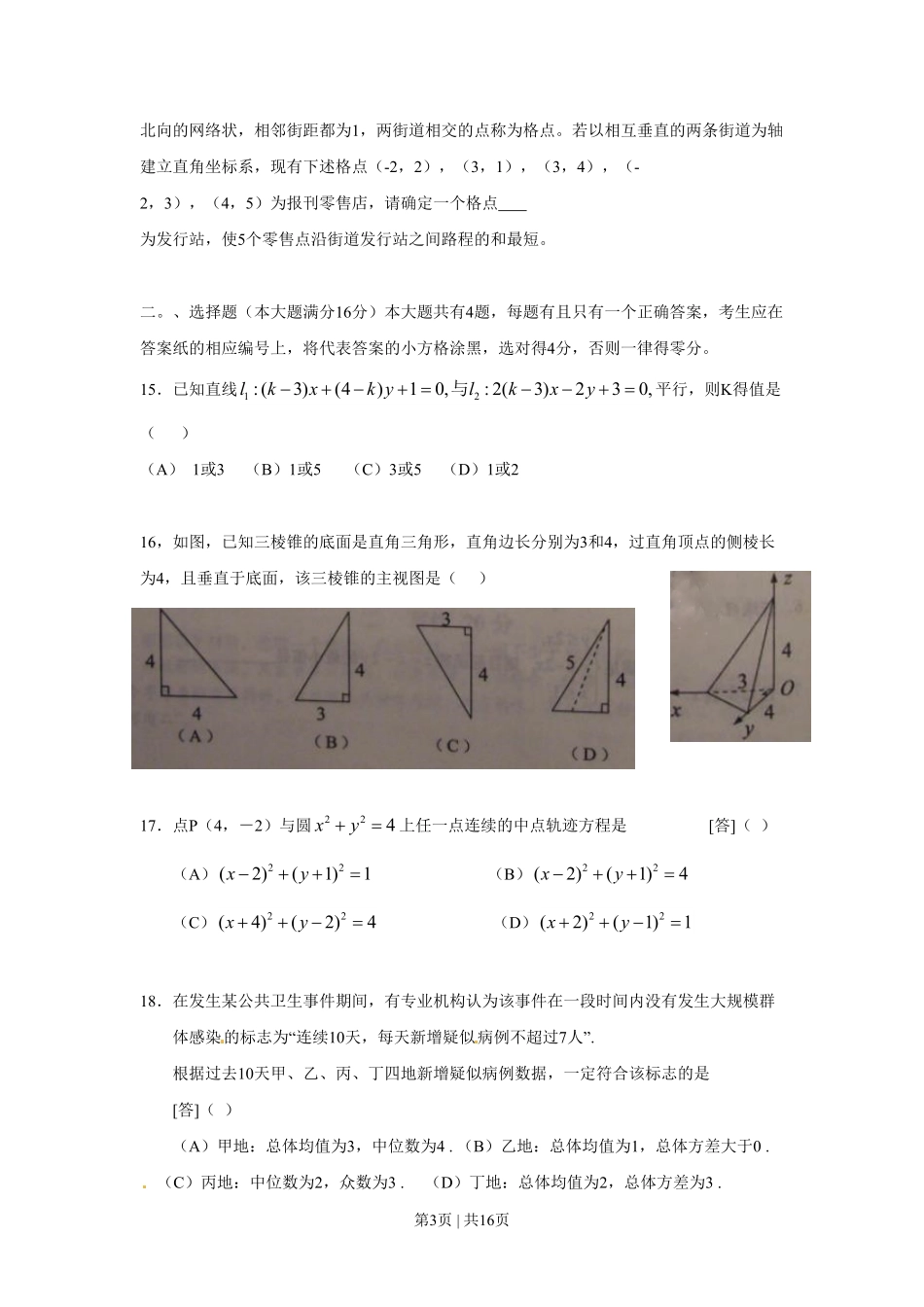 2009年高考数学试卷(文)(上海)(解析卷).pdf_第3页