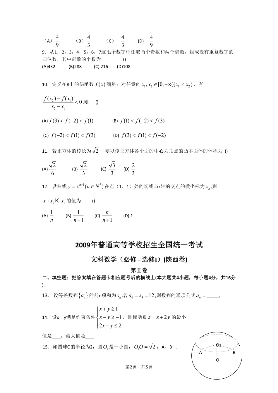 2009年高考数学试卷（文）（陕西）（空白卷）.pdf_第2页