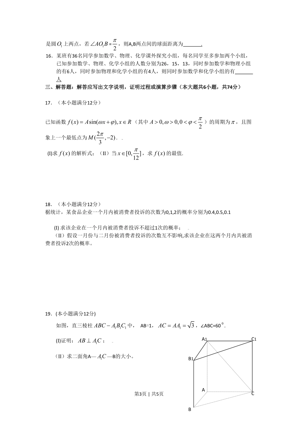 2009年高考数学试卷（文）（陕西）（空白卷）.pdf_第3页
