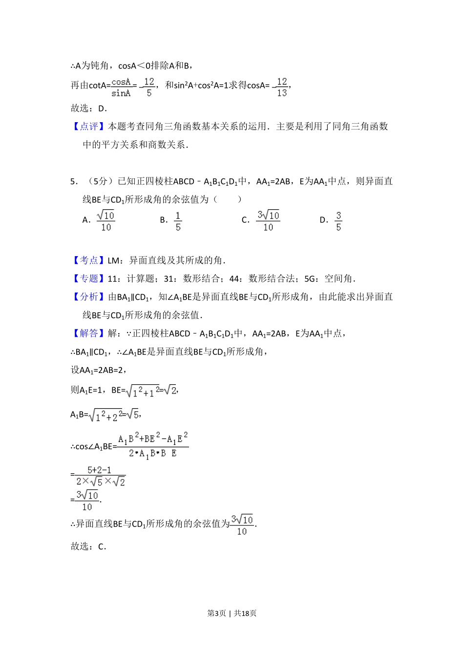 2009年高考数学试卷（文）（全国卷Ⅱ）（解析卷）.pdf_第3页