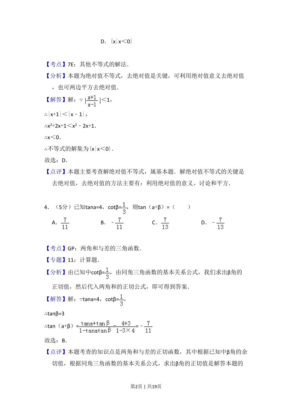 2009年高考数学试卷（文）（全国卷Ⅰ）（解析卷）.pdf_第2页