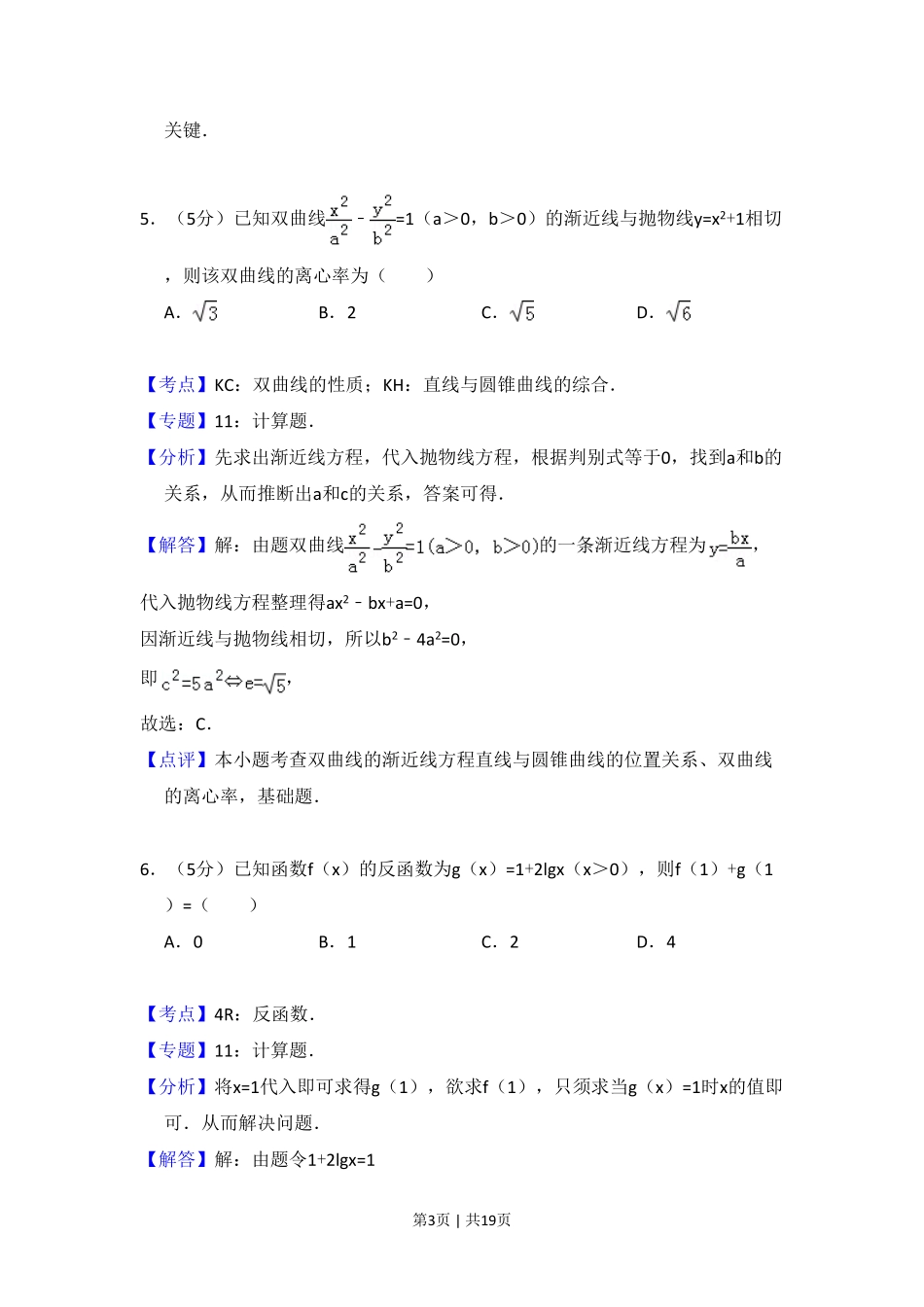2009年高考数学试卷（文）（全国卷Ⅰ）（解析卷）.pdf_第3页